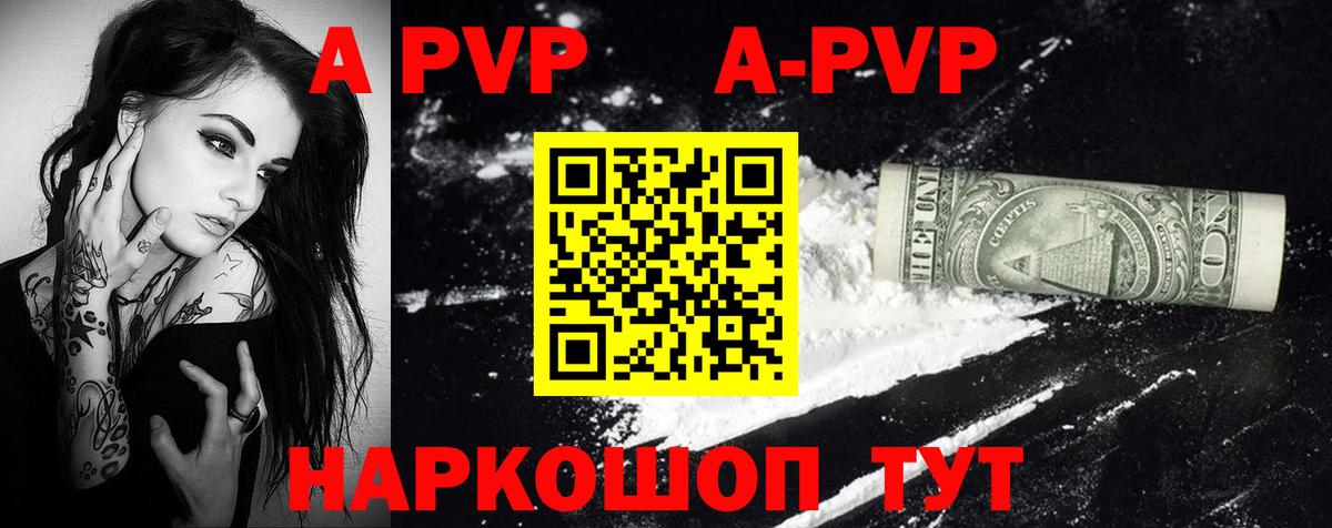 APVP Соль Ивантеевка