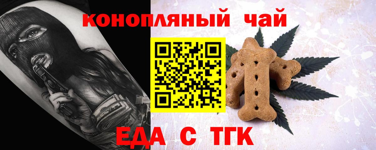 Еда ТГК марихуана  Вход с VPN  Ивантеевка 