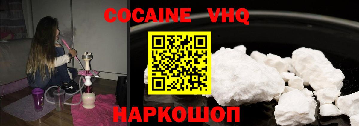 Cocaine VHQ Ивантеевка
