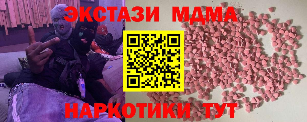 ЭКСТАЗИ MDMA Ивантеевка