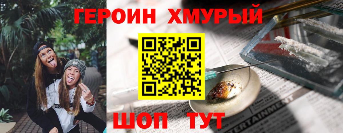 Героин VHQ Ивантеевка