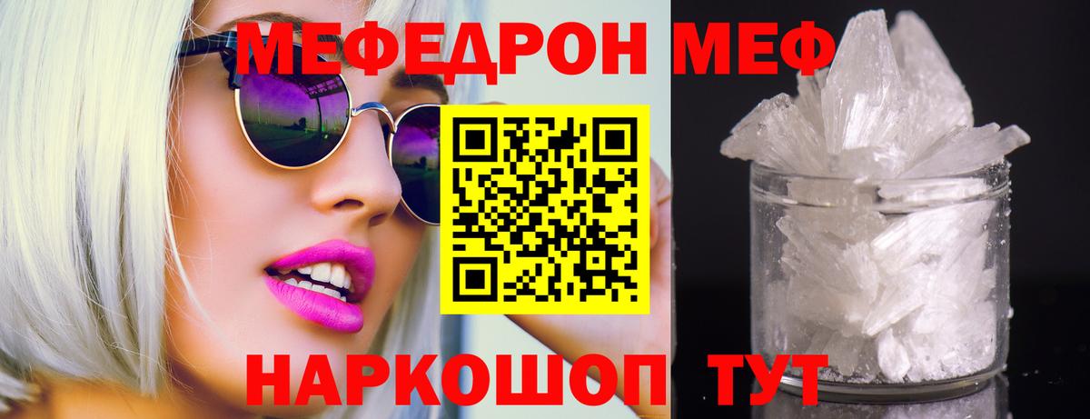МЯУ-МЯУ мука  Вход с VPN  Меф кристаллы  МЕФ  купить наркотики сайты  Ивантеевка  Мефедрон 