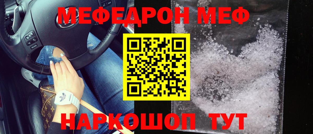 Меф кристаллы Ивантеевка